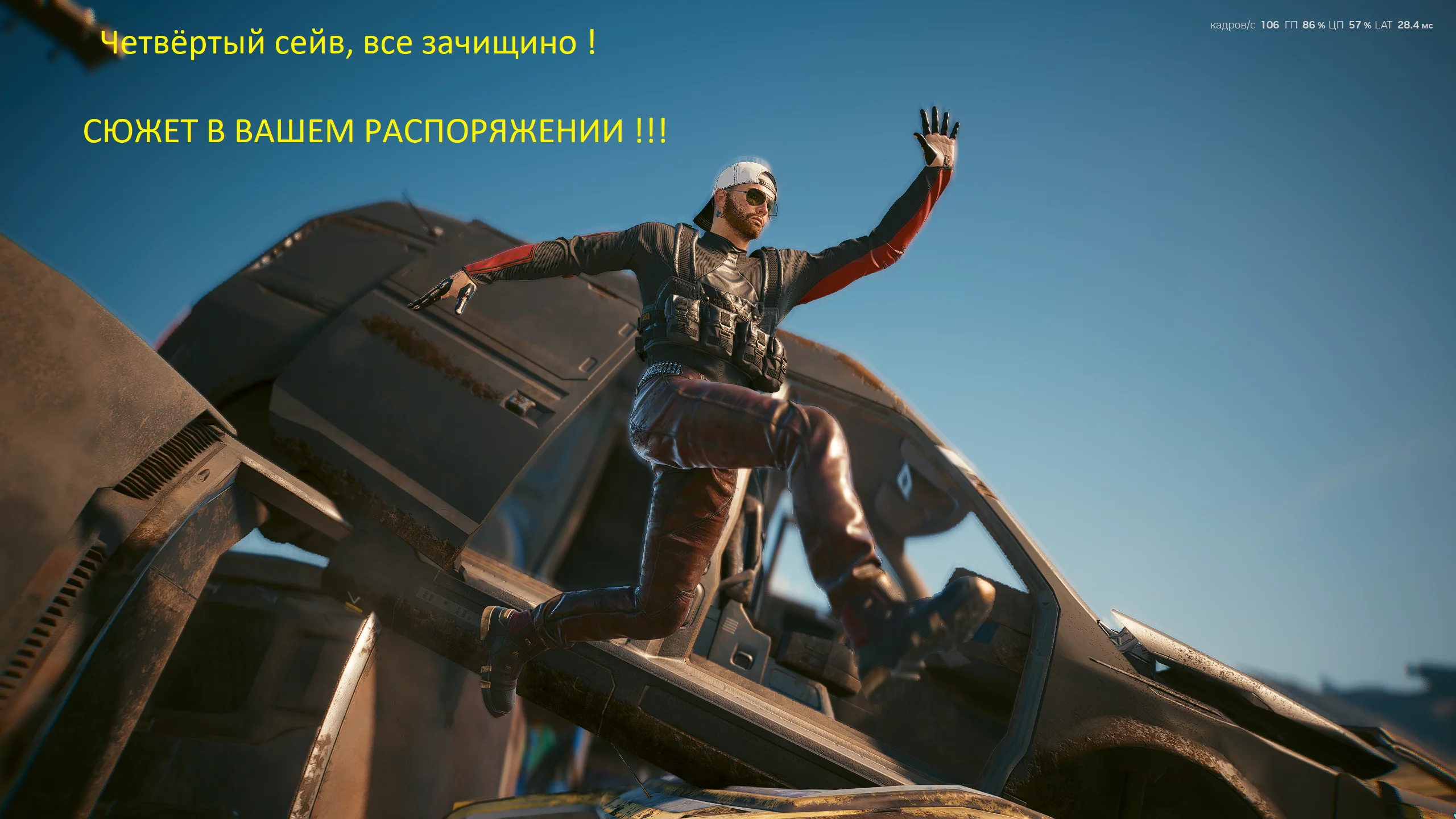 Cyberpunk 2077 Phantom Liberty "Сохранение - Районы зачищены. 50 лвл, 50 репутации, много денег, оружия, шмоток." [2.13]