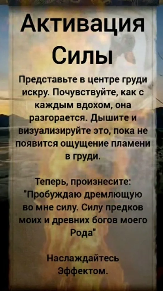 Активация силы