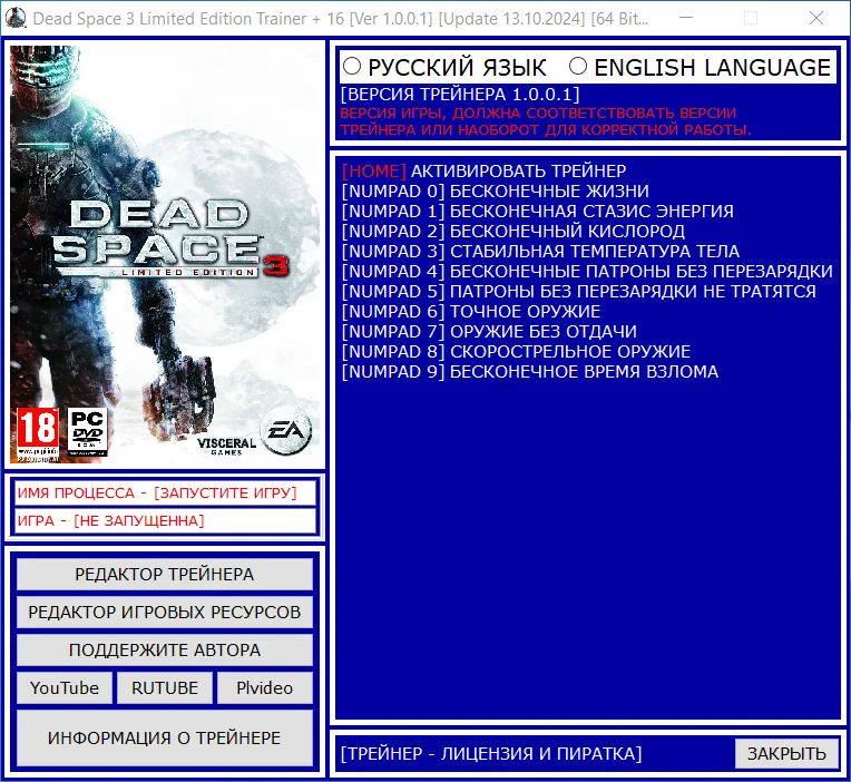 Dead Space 3 Limited Edition "Трейнер +16" [1.0.0.1 / Update 13.10.2024] {Baracuda}