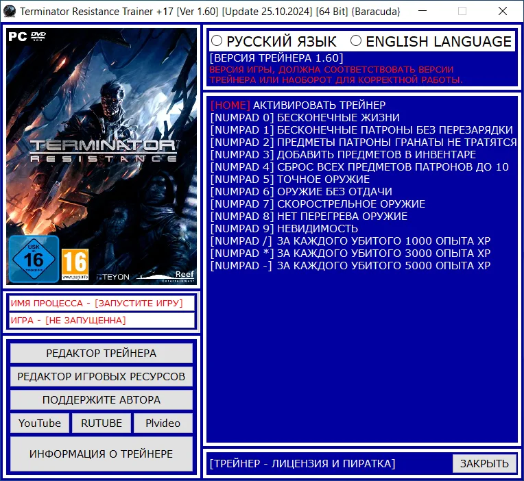 Terminator: Resistance "Трейнер +17" [Ver 1.60 / Update 25.10.2024] {Baracuda}