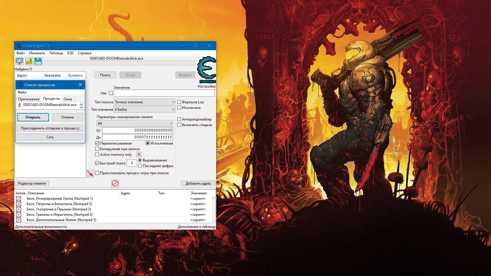 Doom Eternal "Таблица для Cheat Engine +5" [build 11905845] {-Al-ex-}