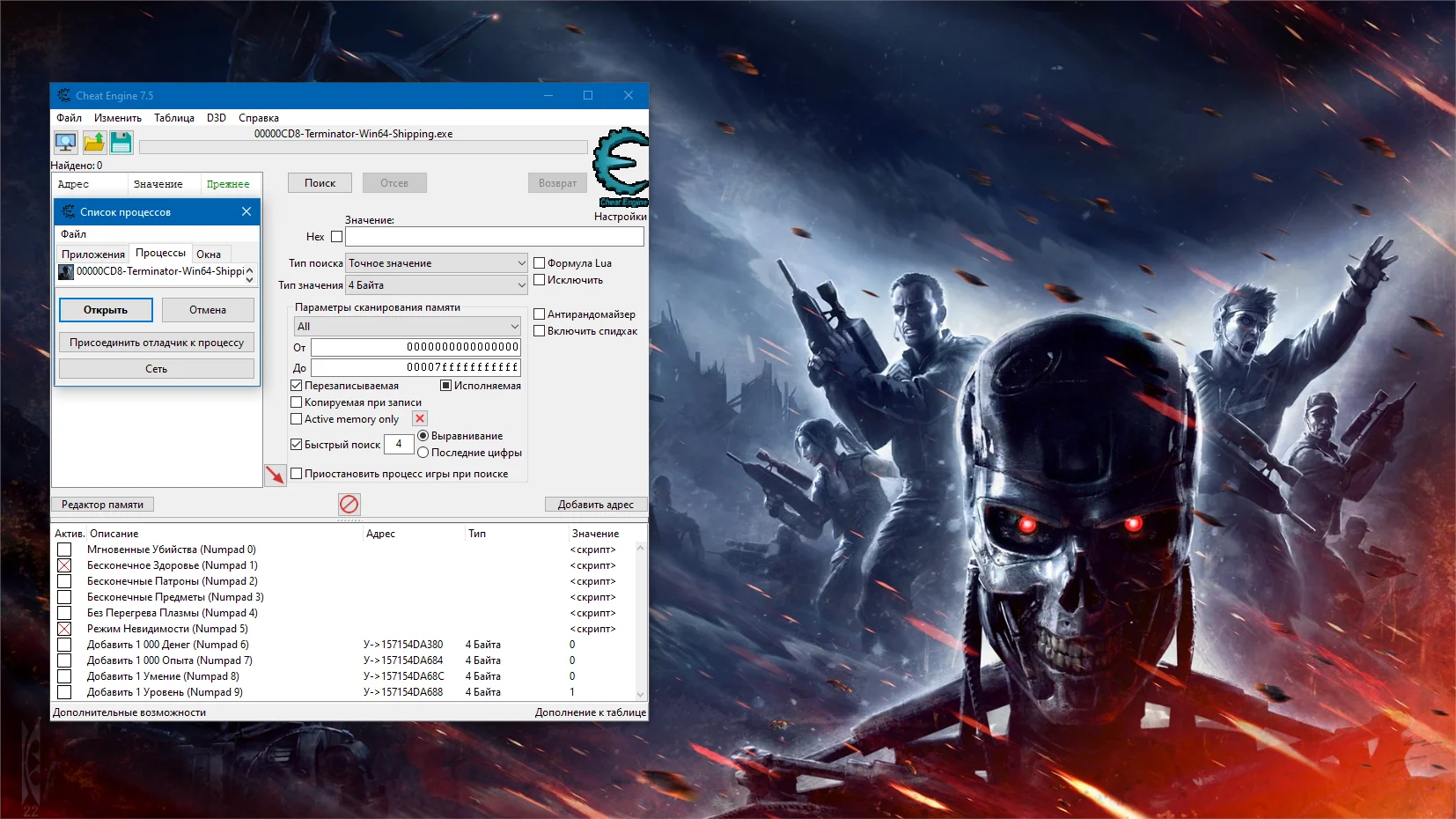 Terminator: Resistance "Таблица для Cheat Engine +10" [build 7881686] {-Al-ex-}