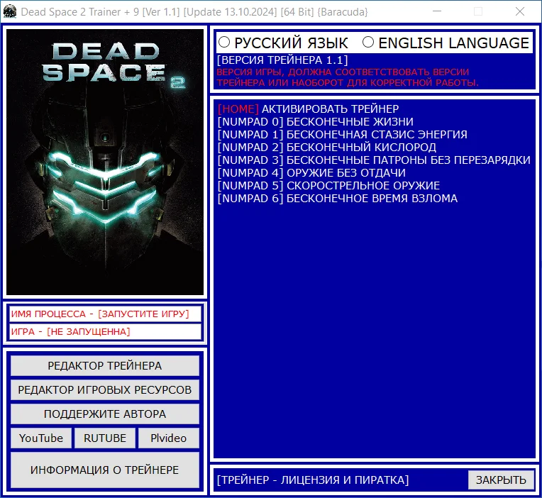 Dead Space 2 "Трейнер +9" [1.1 / Update 13.10.2024] {Baracuda}