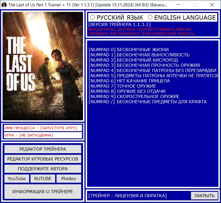 The Last of Us Part 1 "Трейнер +11" [1.1.3.1 / Update 15.11.2024] {Baracuda}