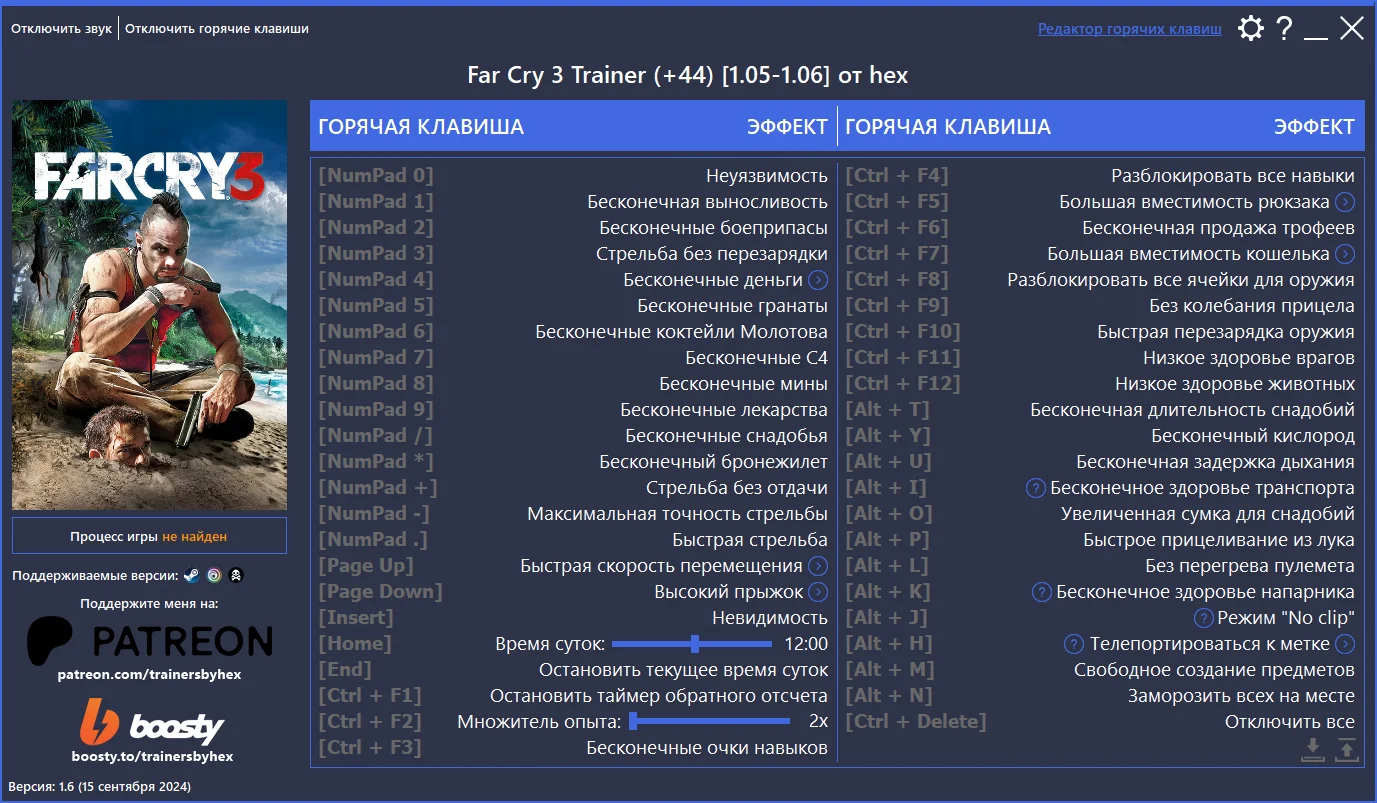 Far Cry 3 "Трейнер +44" [1.05-1.06/Steam, Ubisoft Connect и пиратки] {hex}