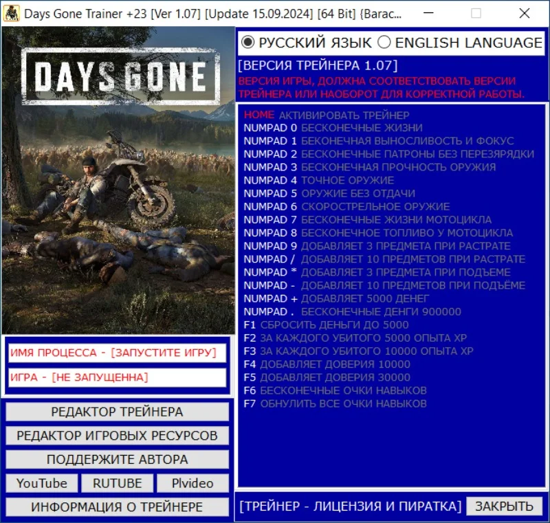 Days Gone "Трейнер +23" [1.07 / Update 15.09.2024] {Baracuda}