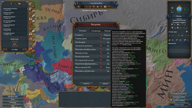 Europa Universalis 4 "Чит мод на все могущество" [1.35]